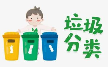 分类垃圾演讲稿模板7篇