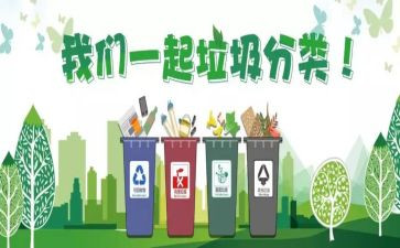 分类垃圾演讲稿优质8篇