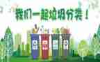 分类垃圾演讲稿优质8篇