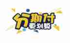 分期付款购房合同8篇