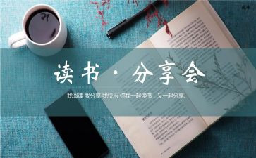 幼分享师读书心得体会6篇