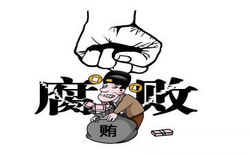 微腐败整治工作总结7篇