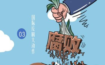 党风廉政反腐工作心得体会5篇