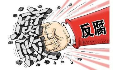 鲁炜反腐倡廉心得体会通用7篇