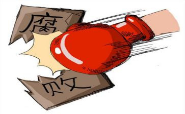 18大反腐倡廉心得体会7篇