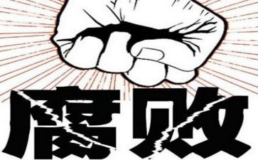 反腐倡廉警钟心得体会7篇