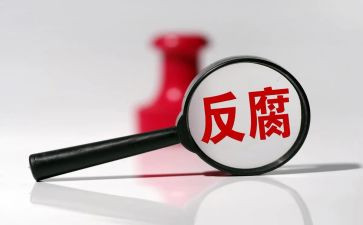 村反腐倡廉工作计划5篇