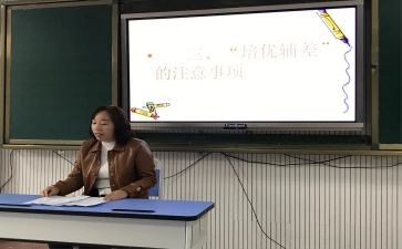 辅差工作计划通用8篇