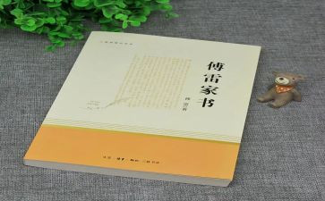 傅雷家书读后感700字7篇