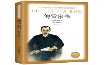 傅雷的读后感800字7篇