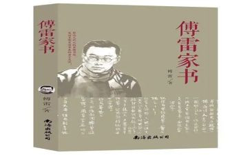 《傅雷家书》心得体会800字5篇