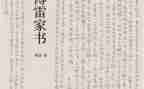 《傅雷家书》心得体会600字8篇