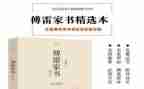 《傅雷家书》读后感优秀5篇
