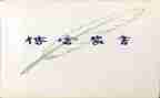 傅雷家书心得参考6篇