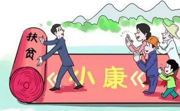 关于精准扶贫的调研报告6篇