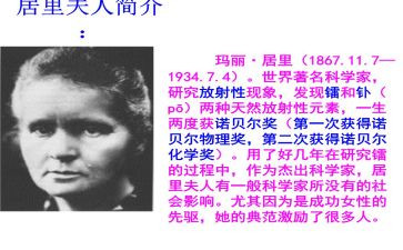 居里夫人传读书心得5篇