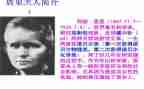 居里夫人传读书心得5篇