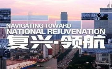 强国复兴有我的演讲稿6篇