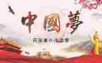 祖国复兴有我演讲稿6篇