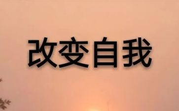 东至县的改变作文精选6篇