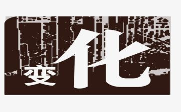 改变了我作文500字6篇