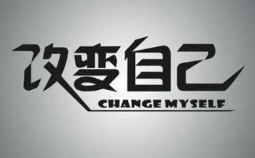 改变了我作文模板8篇
