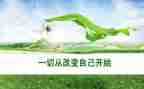 读书改变人生演讲稿5篇