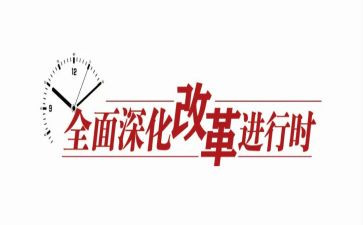 教育改革工作总结7篇