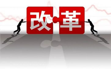 谈改革教师心得体会5篇