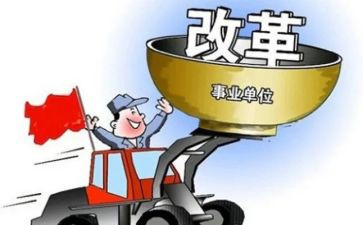 将改革进行到底的读后感8篇