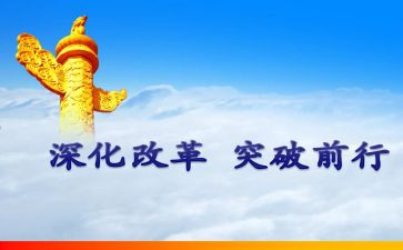 团的历史与改革心得体会5篇