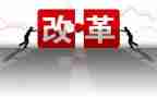 谈改革教师心得体会5篇