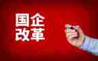 将改革进行到底心得7篇