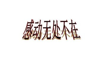 作文最感动的一件事400字5篇
