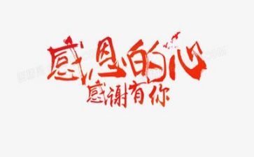 对学校感恩活动总结5篇