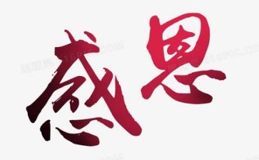 感恩的演讲稿100字8篇