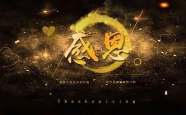 教师的感恩节演讲稿8篇