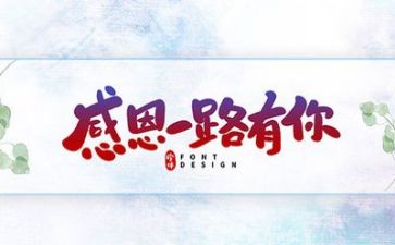对老师的感恩心得体会6篇