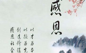 感恩作文300字8篇