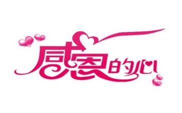 教师三感恩心得体会最新6篇