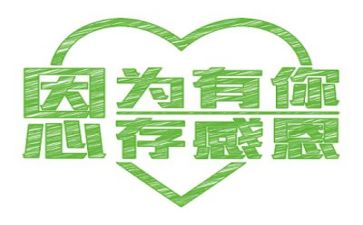 感恩的心作文300字作文精选7篇