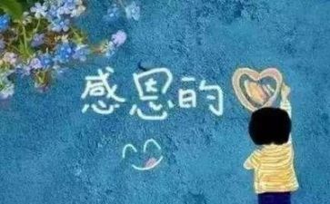 感恩作文300字最新8篇