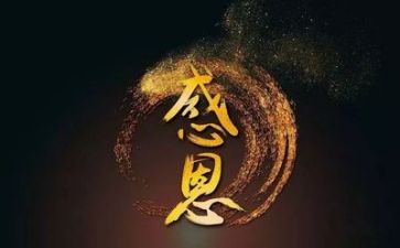 与感恩老师有关的演讲稿6篇