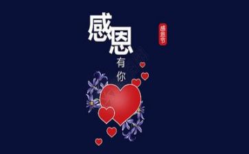 关于感恩的体会心得体会优质8篇