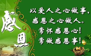 做感恩事的心得体会通用6篇
