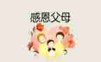 拥有一颗感恩的心演讲稿7篇