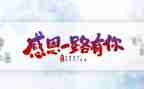 对公司感恩的心演讲稿7篇