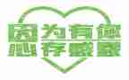 关于营和感恩的演讲稿7篇