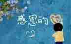 演讲稿感恩的心300字6篇