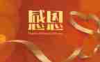 感恩作文400字优秀6篇